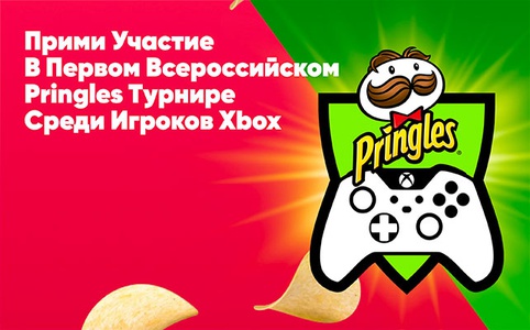Акция чипсов «Pringles» (Принглс) «Покупай Pringles. Регистрируй чеки и участвуй в розыгрыше мощных призов»