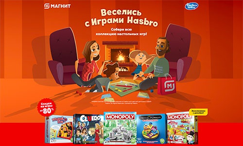 Акция магазина «Магнит» (magnit.ru) «Игры Хасбро»