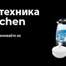 Акция Магнит: «Мелкая бытовая техника и чайный фарфор Royal Küchen»