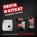 Акция  «KitKat» (Кит Кат) «Лента и KitKat объявляют перерыв!»