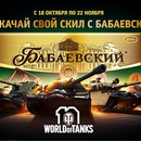 Акция фабрики «Бабаевский» (www.babaevskiy.ru) «Прокачай свой скил с Бабаевским»