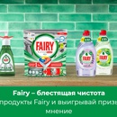Акция Fairy и Woop: «Fairy – блестящая чистота»