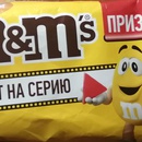 Акция  «M&M's» (Эмемдемс) «Хватит на серию»