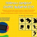 Конкурс Nickelodeon: «Лови символы»