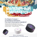 Акция  «Яндекс» (Yandex.ru) «Культурный марафон - 2020»