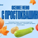 Акция Кухня на районе «Осень в Простоквашино» (г. Москва)