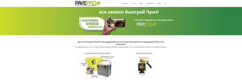 PavePro Video Contest