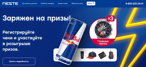 Акция Red Bull и Neste Oil: «Акция»