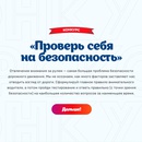Конкурс Комсомольская правда: «Проверь себя на безопасность»