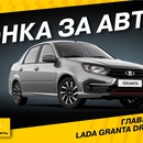 Акция LADA и Русское радио: «Гонка за авто»