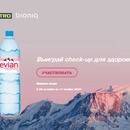 Акция Evian и METRO: «Выиграй Check-Up для здоровья и молодости!»