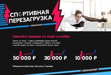 Конкурс Ozon.ru: «ozon4sport. ноябрь»