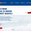Акция  «Аэрофлот» (Aeroflot) «Путешествие на двоих и мили «Аэрофлот Бонус»
