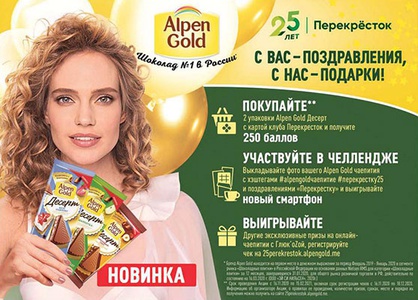 Акция шоколада «Alpen Gold» (Альпен Гольд) «Устройте себе чаепитие c Alpen Gold Десертами и призами»