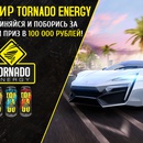 Акция Tornado Energy: «Брендированный кубок Tornado Energy»