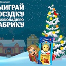 Акция шоколада «Аленка» (www.alenka.ru) «Поездка на шоколадную фабрику» в торговой сети «Магнит»