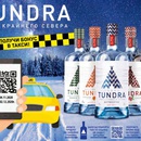 Акция Tundra и Перекресток: «Промо Тундра»