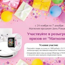 Акция Магнолия: «День Рождения Магнолии»