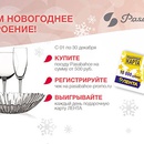 Акция  «Pasabahce» (Пашабахче) «Дарим новогоднее настроение с Pasabahce и ЛЕНТА»