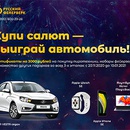 Акция  «Русский фейерверк» «Купи салют - выиграй автомобиль»