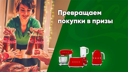 Акция  «Перекресток» (www.perekrestok.ru) «Превращаем новогодние покупки в призы»