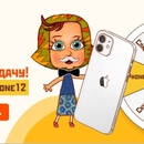 Акция шоколада «Аленка» (www.alenka.ru) «Крутите киберколесо – выигрывайте iPhone 12»