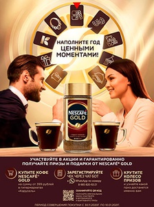 Акция кофе «Nescafe» (Нескафе) «Сделайте каждый момент ценным с Nescafe Gold»