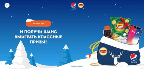 Акция  «Pepsi» (Пепси) «Мешок подарков от Pepsi и Lipton»