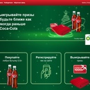 Акция Coca-Cola и BP: «Купи Кока-Кола Фанта, Спрайт – получи возможность выиграть приз!»