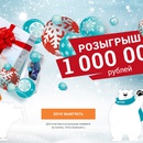 Акция Ортека: «Розыгрыш 1 000 000 рублей»