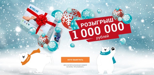 Акция Ортека: «Розыгрыш 1 000 000 рублей»