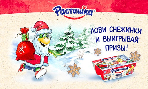 Акция  «Растишка» (www.rastishka.ru) «Лови снежинки и выигрывай призы!»