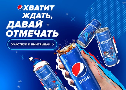 Конкурс  «Pepsi» (Пепси) «Конкурс Pepsi New Year»
