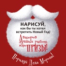 Акция книг «Эксмо» (www.eksmoknigi.ru) «Порадуй Деда Мороза!»