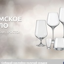 Акция Дикси: «"Богемское стекло – изысканно и просто!»