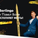 Акция  «Berlingo» (Берлинго) «Гирлянда желаний с Berlingo! 2021»