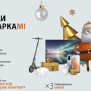 Акция  «Xiaomi» (Сяоми) «Приходи за подаркаMi»