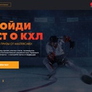 Акция MasterCard, Спорт-Экспресс, КХЛ: «Тест на знание КХЛ 2019-2020»
