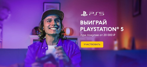Акция  «Связной» (Svyaznoy) «Выиграйте PlayStation 5 за покупки от 20 000 рублей»