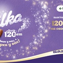Акция шоколада «Milka» (Милка) «Праздник у нас – подарки у вас!»