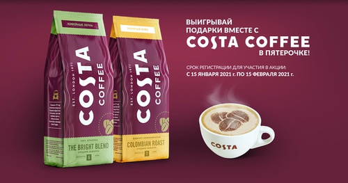 Акция  «Costa Coffee» (Коста Кофе) «Выигрывай подарки вместе с Costa в Пятерочке!»