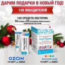 Акция Лостерин: «Лостерин дарит подарки в Новый год!»