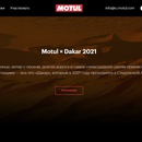 Акция  «Motul» (Мотюль) «Dakar 2021»