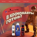 Акция  «Henkel» (Хенкель) «В космонавты готов в сети «Магнит»