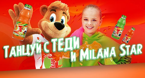 Конкурс сока «Теди» (www.tedi.ru) «Танцуй с Теди - 2»