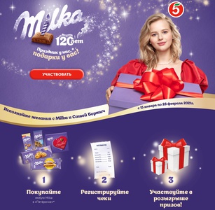 Акция шоколада «Milka» (Милка) «Исполните желание с Milka и Сашей Бортич»
