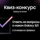 Викторина  «Samsung» (Самсунг) «Открой Galaxy»