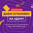 Акция  «McDonald's» (Макдоналдс) «Монополия в Макдоналдс 2021»