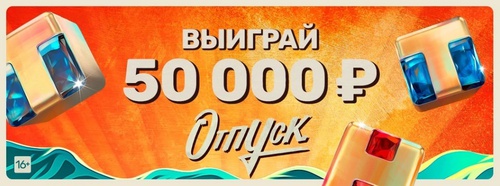 Конкурс  «ТНТ» «Выиграй 50.000 рублей на отпуск с ТНТ»