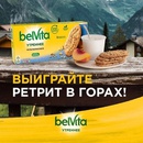 Акция  «BelVita» (Бельвита) «Попробуй СОЖ с BelVita»